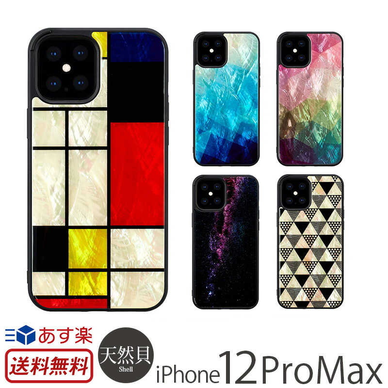 楽天市場 スマホケース Iphone12 Pro Max ケース 天然貝 背面ケース Ikins 天然貝ケース Mondrian Blue Lake Water Flower Milky Way Iphone 12 Promax アイフォン 12 プロ マックス Iphoneケース 背面 貝殻 ブランド スマホ カバー 貝 携帯ケース おしゃれ