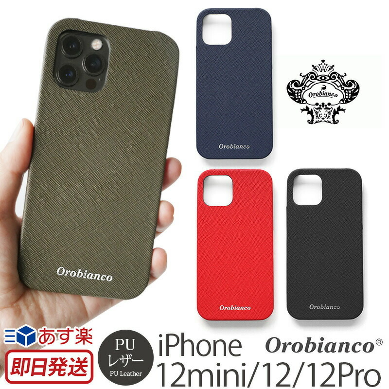 楽天市場 オロビアンコ スマホケース Iphone12mini Iphone12 Iphone12 Pro ケース レザー 背面ケース Orobianco サフィアーノ調 Pu Leather Back Case Iphone 12 Iphoneケース 背面 アイフォン ブランド スマホ カバー 携帯ケース おしゃれ メンズ 高級 ハードケース