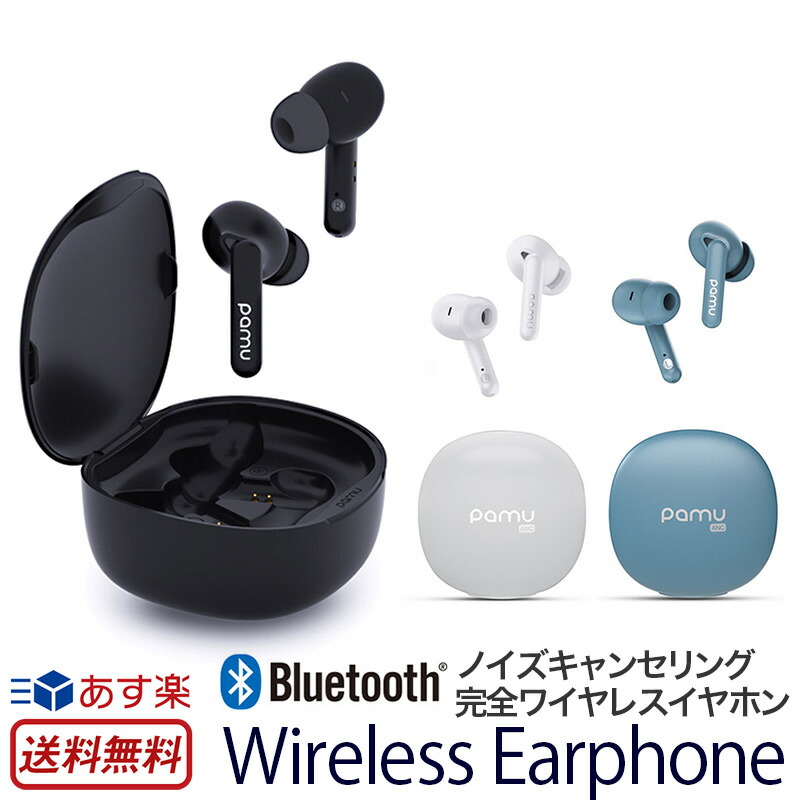 イヤホン ワイヤレス Anc Android Bluetooth Mini Pamu Quiet Iphone おしゃれ アイフォン アクティブノイズキャンセリング イヤフォン オートペアリング スマホ ハンズフリー マイク 完全ワイヤレスイヤホン 小型 父の日 軽量 お手軽価格で贈りやすい Bluetooth イヤホン ワイヤレス Anc Android Bluetooth Mini Pamu Quiet Iphone おしゃれ アイフォン アクティブノイズキャンセリング イヤフォン オートペアリング スマホ ハンズフリー マイク 完全ワイヤレスイヤホン 小型 父の日 軽量 お手軽価格で贈りやすい Bluetooth