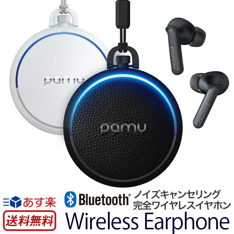 超人気 楽天市場 送料無料 あす楽 ノイズキャンセリング 完全ワイヤレスイヤホン Pamu Pm297 Bluetooth ワイヤレス アクティブノイズキャンセリング Anc Quiet イヤフォン Iphone スマホ ハンズフリー マイク付き 軽量 スマホ オートペアリング