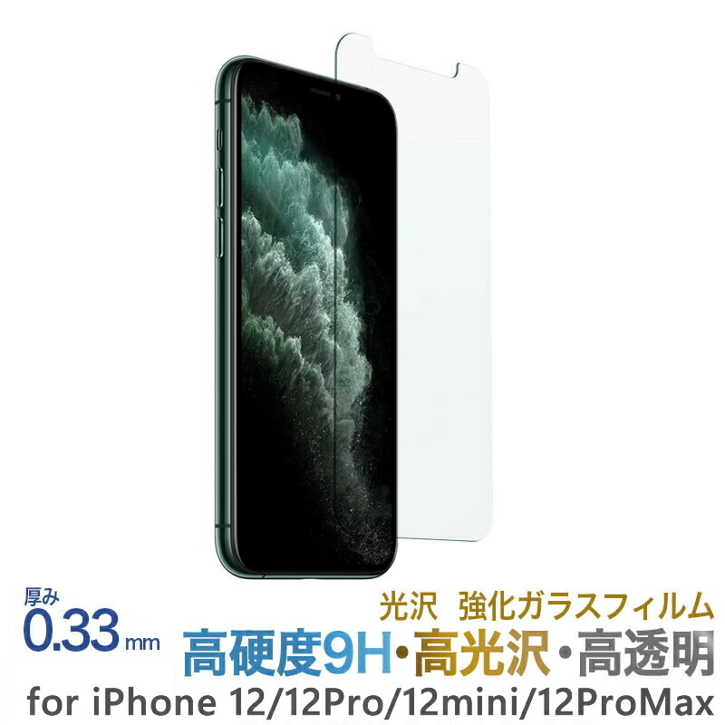 楽天市場 送料無料 アイフォン12 アイフォン12 Pro Iphone 12 Mini Iphone12 Pro Max ガラス フィルム Iphone Winglide フィルム ガラス 液晶保護 強化ガラス 保護フィルム Iphone スマホケース アイフォン 液晶保護ガラス 画面保護 1000円 ポッキリ 送料無料