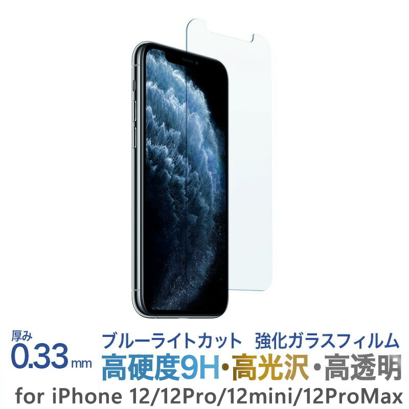 楽天市場】【送料無料】 iPhone11 iPhone11 Pro フィルム ブルーライト カット ガラス 保護ガラスフィルム for iPhone  11 Pro 強化ガラス 液晶 保護フィルム スマホケース アイフォン イレブン 画面保護 ゲーム 指紋 2.5d 液晶保護 画面 保護 強化 ガラス  iPhone XI pro ...