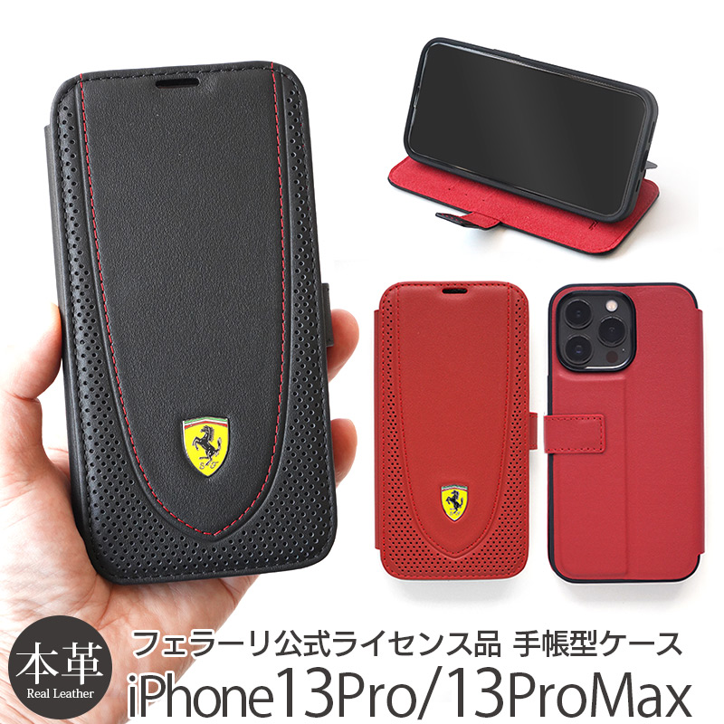 楽天市場 Ferrari スマホケース Iphone 13 Pro 13 Promax ケース 手帳型 本革 フェラーリ 公式 本革 手帳型ケース アイフォン 13 プロ 手帳 ケース Iphoneケース ブランド 手帳型ケース 革 アイホン スマホ カバー レザー 携帯ケース 高級 ギフト おしゃれ メンズ