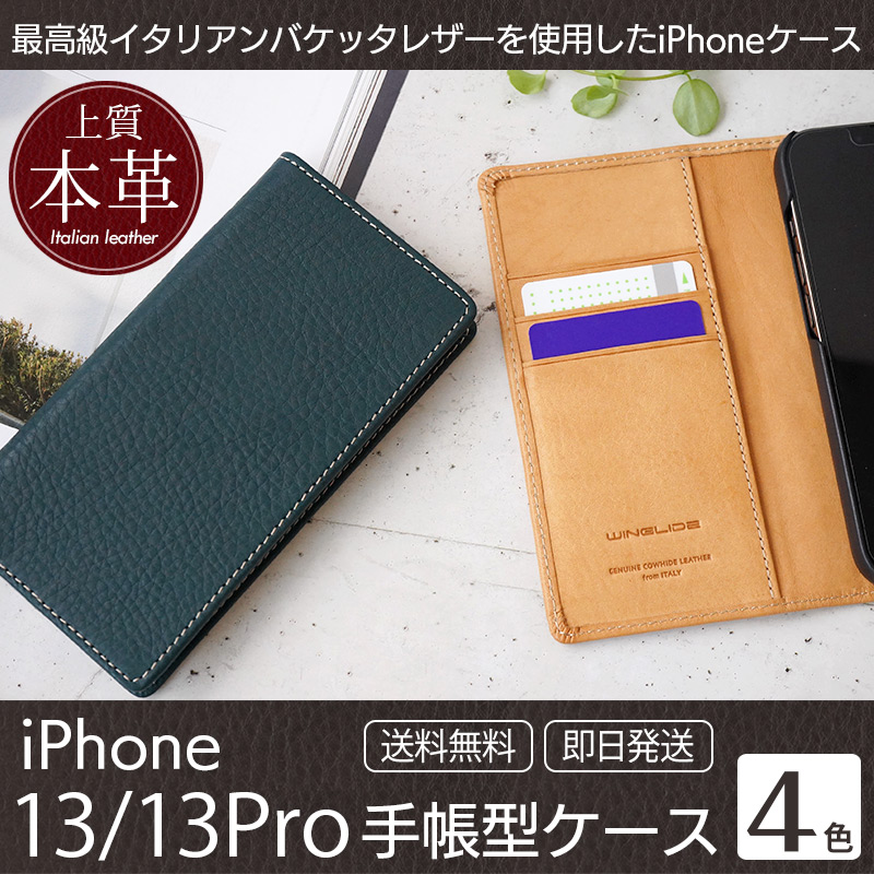 IPhone 13 IPhone13 Pro ケース 手帳型 本革 WINGLIDE 牛革シュリンク