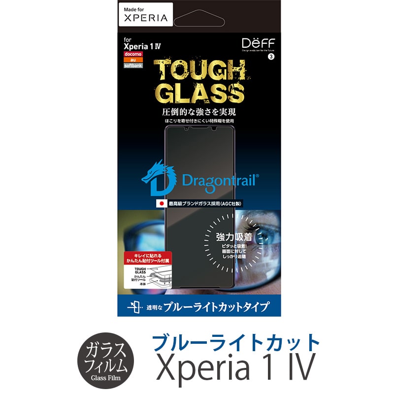 楽天市場】Xperia 1 IV ガラス フィルム Deff TOUGH GLASS for Xperia