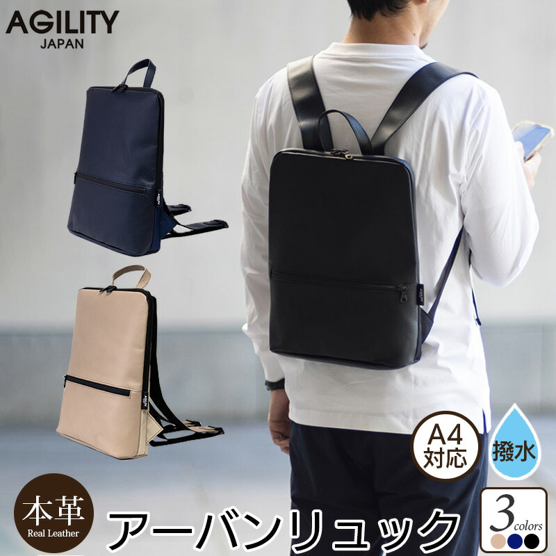 リュック 本革 AGILITY アーバンリュック 0564 アジリティ スリム 日本製 レザー 撥水 バッグ バックパック メンズ A4 PC収納 リュックサック メンズ ビジネス 防水 シンプル おしゃれ 通勤 通学 大人 軽い 小さめ ビジネスバッグ ギフト 送料無料 母の日 父の日