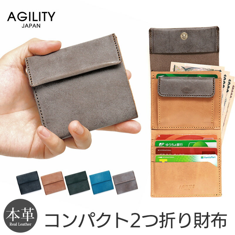 金入れ 二つ折り 本革 AGILITY ロロマ コモド パウダーコンパクト 2つ折り金入れ なめし革 革 ブランド名 メンズ レディース 成人男性 亭主もち 日本製 アジリティ 金入れ 釣り銭入れ 歌留多入れ 金入れ さいふ 差し上げ物 差し上げ物 おすすめ 分かりやすい パウダーコンパクト 今めかしい 一般受け 御前上等 貨物輸送無料
