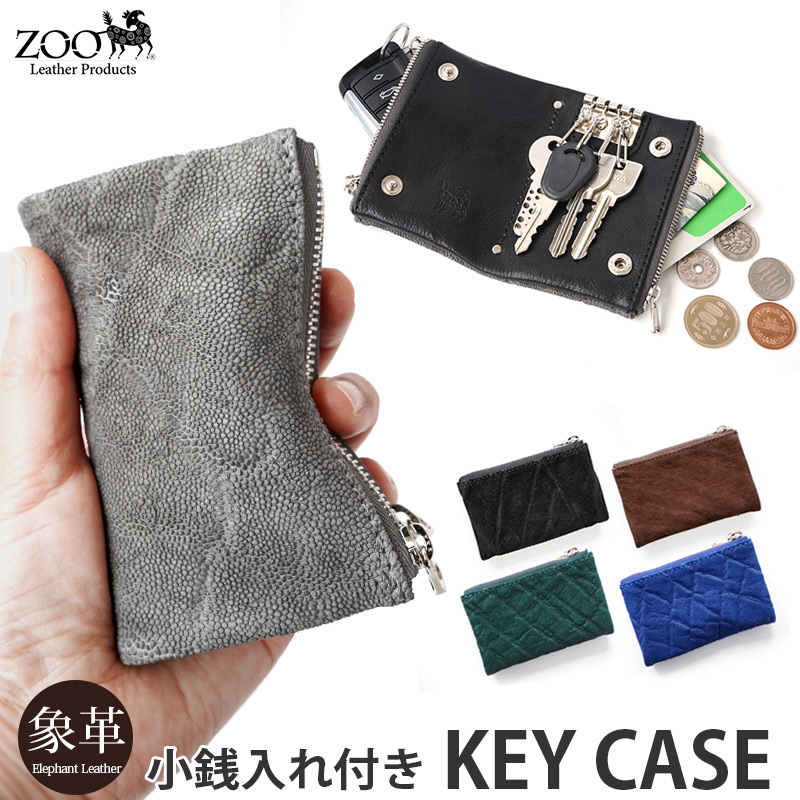 象革 キーケース メンズ 本革 ZOO ワラビーキーケース5 ZKC-032 日本製 象 革 レザー スマートキー ケース ブランド 小銭入れ 鍵 エレファント エキゾチックレザー 就職祝い 卒業祝い 転勤祝い ビジネス 男性 紳士用 プレゼント ギフト 送料無料 母の日 父の日