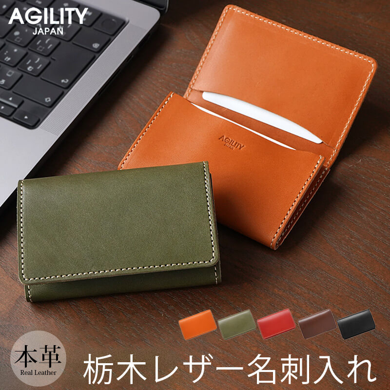栃木なめし革 名刺入れ メンズ ブランド名 本革 ブランド名 AGILITY 名刺入れもの 日本製 おすすめ 一般受け 名刺入れ メンズ 本革 革 皮 牛皮 ブランド名 アジリティ 歌留多入れもの 分かりやすい か細い 御前上等 お手々お手伝いさん 成人男性 お上さん 差し上げ物 差し上げ物 今めかしい 差し上げ物 貨物輸送無料 父の日