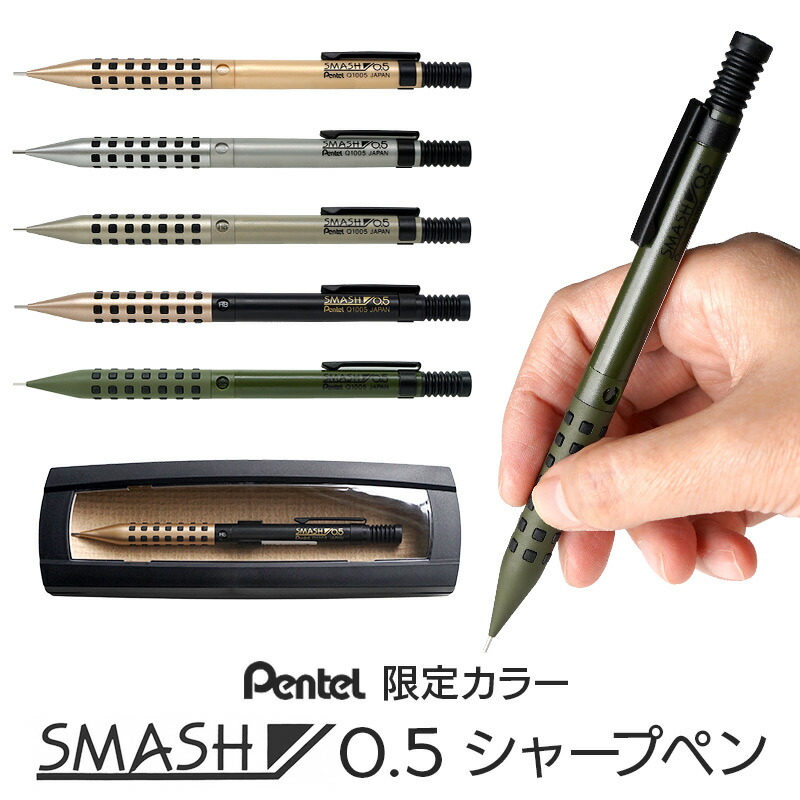 SMASH限定品　6本セット 楽天市場】シャーペン スマッシュ セットの通販