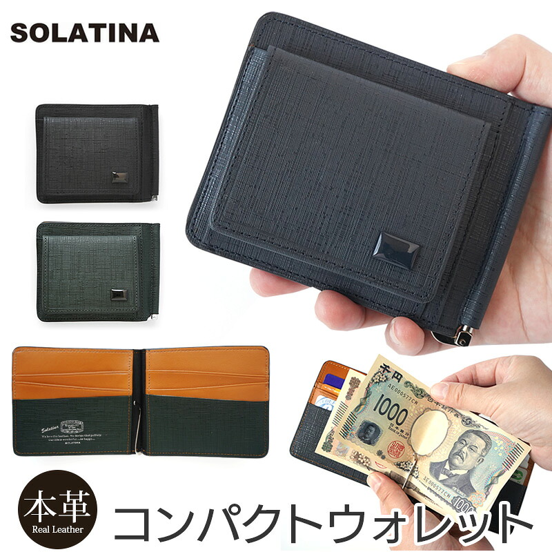 メンズ 本革 二つ折り財布 SOLATINA コンパクトウォレット 小銭入れ メンズ コインケース マネークリップ 小銭入れ付き 財布 コンパクト 財布 小さい ミニマリスト カードがたくさん入る 財布 レザー 二つ折り 男性 女性 ブランド プレゼント ギフト おしゃれ 人気 送料無料