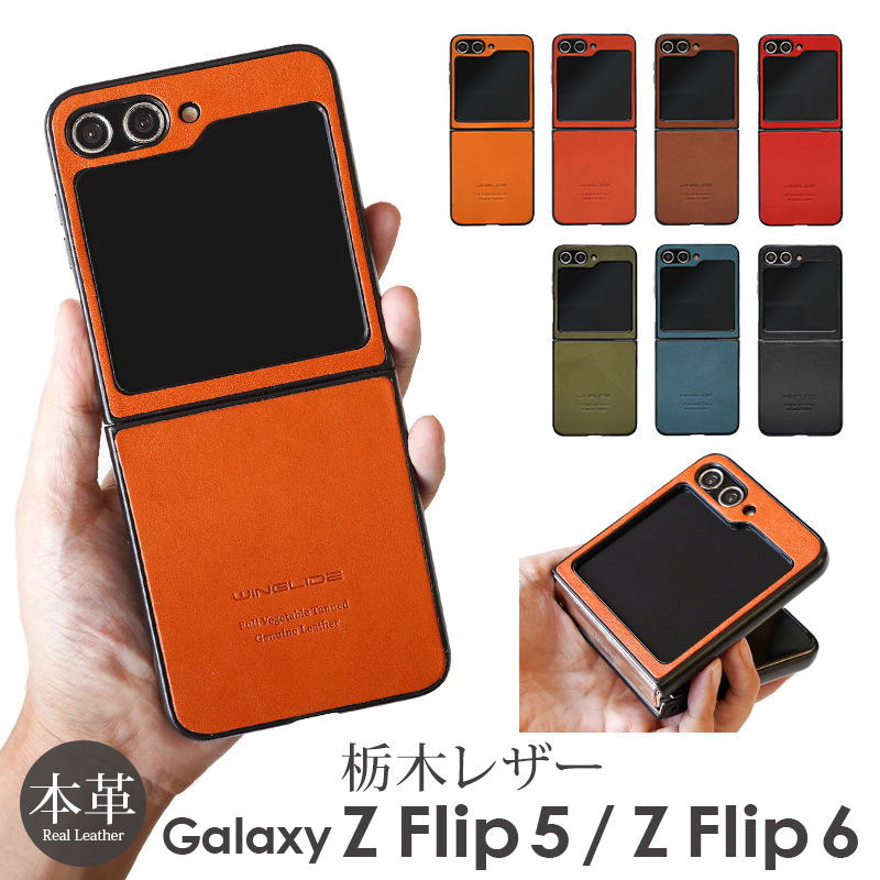 楽天市場】【栃木レザー】Galaxy Z flip5 ケース カバー おしゃれ