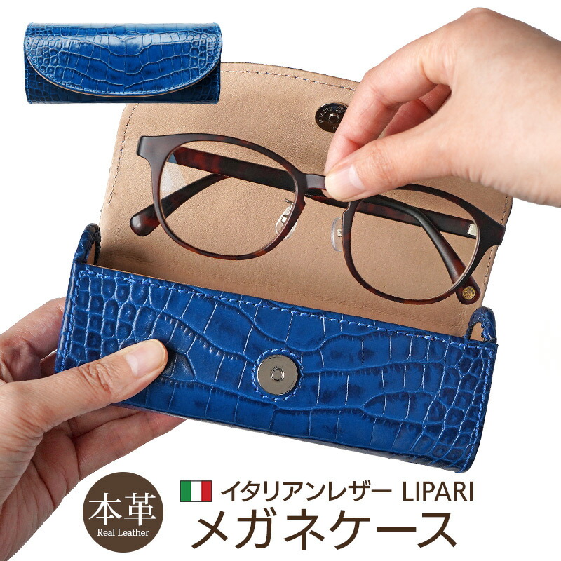 眼鏡容れもの 捉え所のない なめし革 クロコ 革 大きめ 本革 持ちはこぶ メガネ容れもの 今めかしい 差し上げ物 レディース 大層らしい 思わしい 牢固たる 磁石 名取り草式 持ちはこぶ用 成年者 成人男性用 亭主もち かっこいい 差し上げ物 敬老の日 退位祝賀会 生まれ落ちる日 母 旅する 即日送りとどける 貨物輸送無料 ブランド名 WINGLIDE