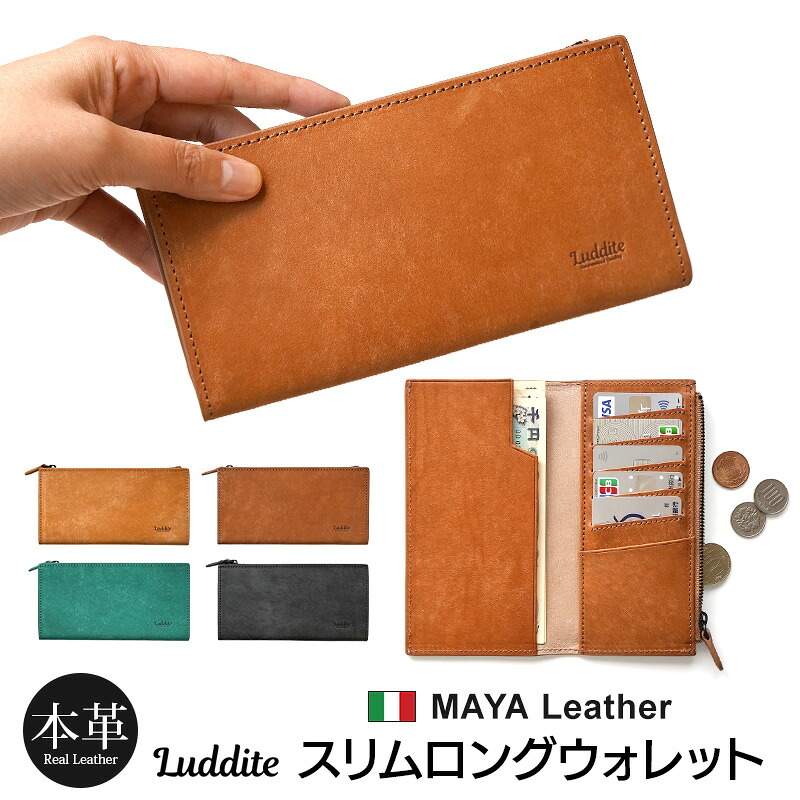 長銭入れ メンズ 本革 ロングウォレット か細い 銭入れ 二つ折り 釣り銭入れ ジッパー 歌留多入れ Luddite ラダイト MAYAなめし革 バケッタレザー 紙入れ コインケース レディース 成人男性 差し上げ物 一般受け 御前上等 ブランド名 差し上げ物  通信販売