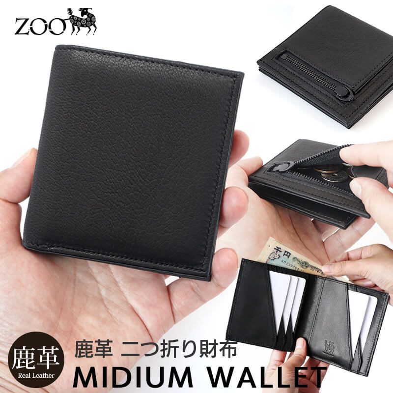 財布 メンズ ZOO 鹿革 財布 ミディアムウォレット 二つ折り財布 本革 コインケース カード収納 レザー 革 ZMW-038 ブランド 日本製 男性 女性 鹿革 ディアスキン 財布 メンズ かっこいい 財布 ウォレット 札入れ プレゼント ギフト シンプル おしゃれ 人気 高級 送料無料