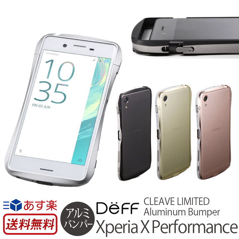 激安本物 カバー Sov33 ケース So 04h アルミ バンパー Performance X Xperia 送料無料 502so ストラップホール パフォーマンス エクスペリア アルミバンパー Performance Xperia エクスペリアxパフォーマンス Performance Xperiax For Bumper Aluminum Limited