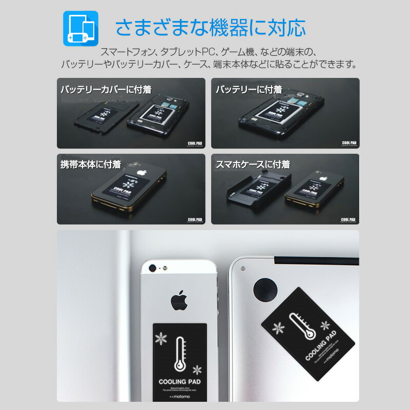 楽天市場 スマホ 冷却シート Motomo Cooling Pad スマートフォン 冷却グッズ おすすめ 冷却パッド Iphone7 Iphone6s 冷却 シート Iphonese ケース Galaxy 保冷剤 Xperia 発熱 冷やす アイフォン 冷却 ギャラクシー エクスペリア 熱 対策 冷やし方 グッズ クーラー 全機種