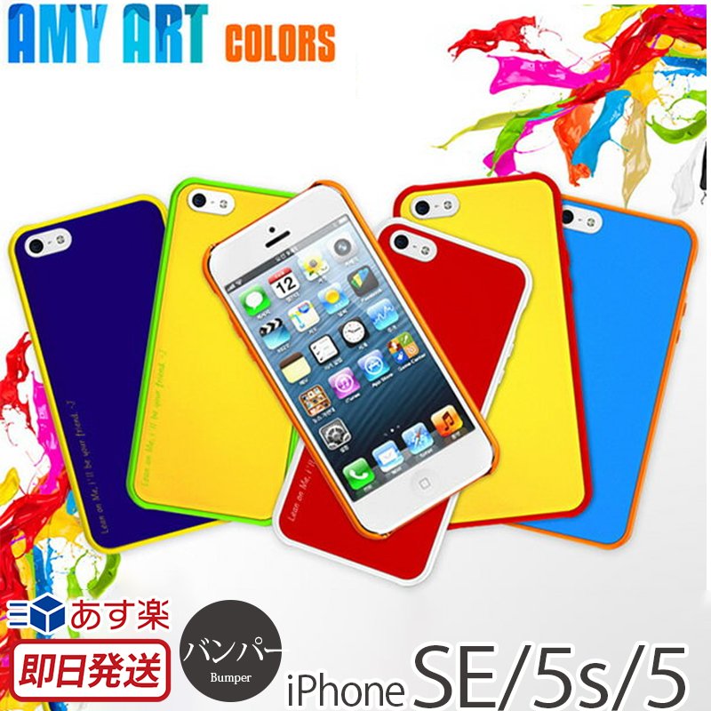 楽天市場 Iphone5s Iphone5 用 バンパー ケース フレーム バッグプレート 色々なカラーの組み合わせが可能 Araree Amy Art Colors For Iphone5 5s アイフォン5s ケース アイホン カバー Iphone 5s スマホケース スマホカバー Iphoneケース P06dec14