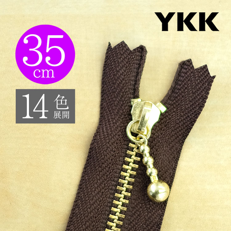 【お得10本SET】 YKK製ファスナー金属ゴールド 玉付きスライダー 止め 35cm 【14色展開】