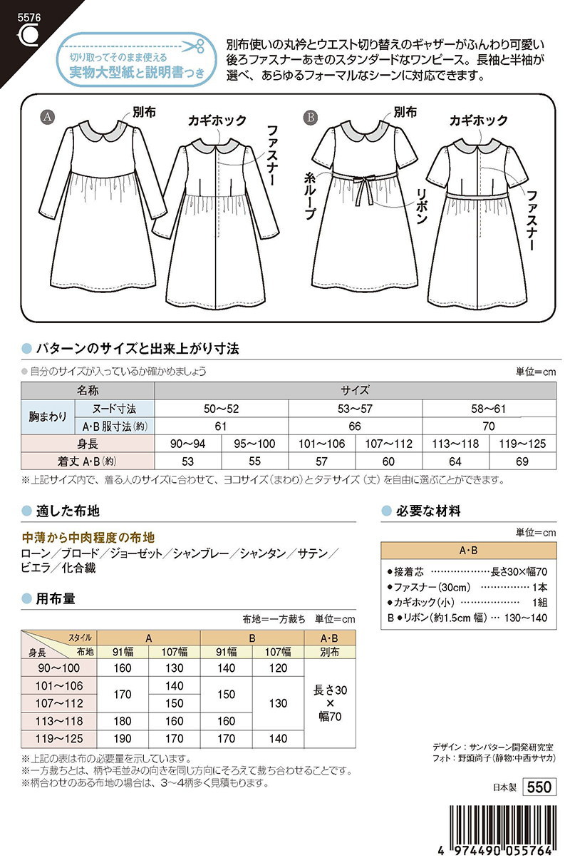 格安 パターン 型紙 こども衿つきワンピース 裁縫材料