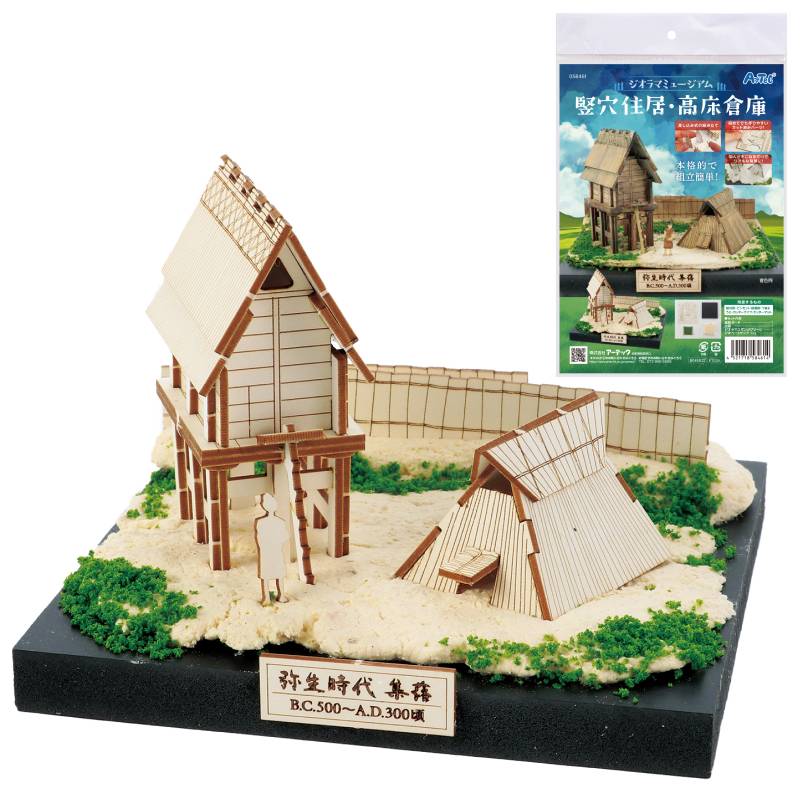 楽天市場】ジオラマミュージアム 竪穴住居・高床倉庫 アーテック 58461