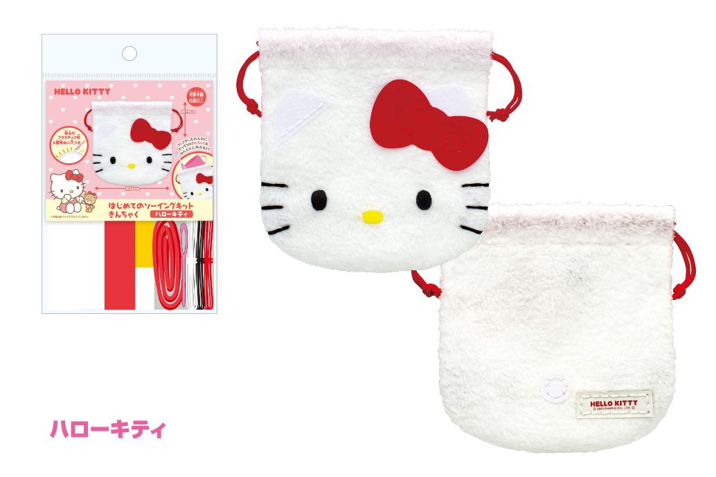 楽天市場】ハローキティ はじめてのソーイングキット 巾着 サンリオ