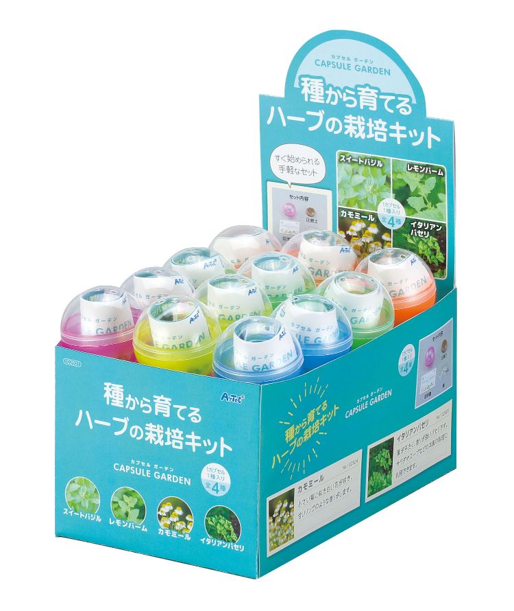 カプセルガーデンBOXセット