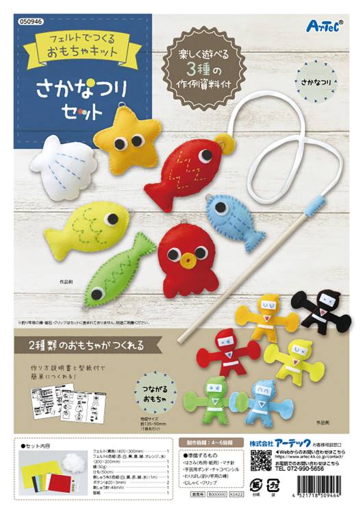 楽天市場】手作り おもちゃキット 手芸 裁縫 工作 子供 知育玩具 室内