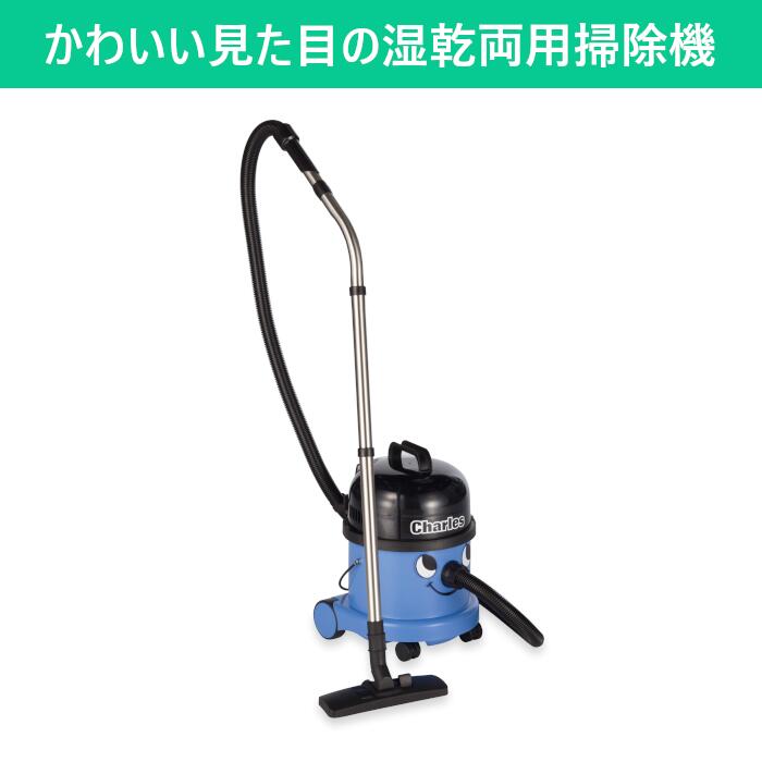 楽天市場】ニュマティック社業務用乾湿両用掃除機 チャールスCVC370