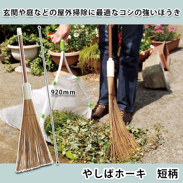 【楽天市場】落ち葉ほうき 屋外 庭 短柄 コンパクト 外用 砂利 軽い 竹箒 おしゃれ 玄関 落ち葉 掃除 ほうき ナチュラル 掃きやすい ...