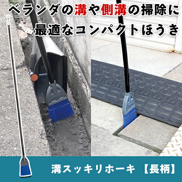 楽天市場】【スリムなほうきで溝スッキリ（短柄）】マンション