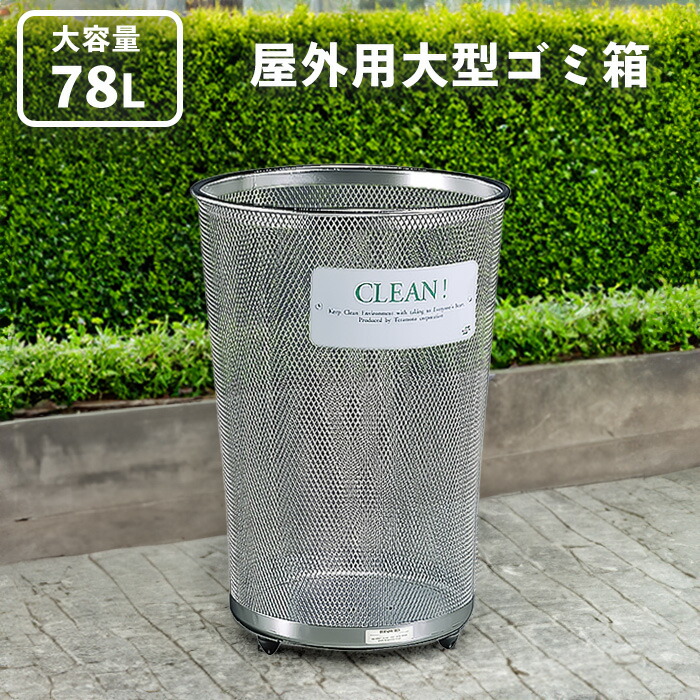 屋外用ゴミ箱 imgrc0093471071.jpg