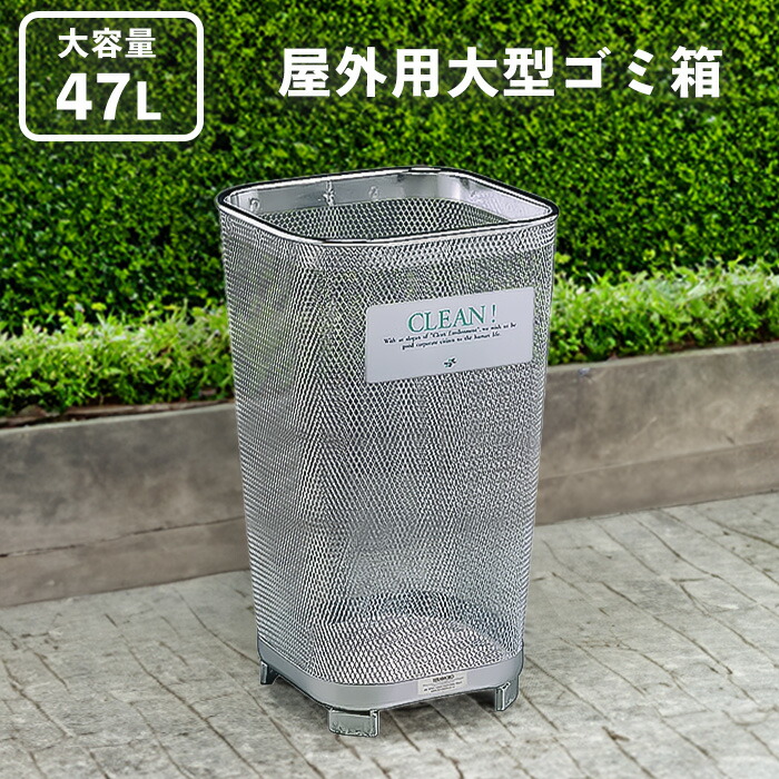 楽天市場】78L 公園 海岸などの屋外におすすめの大型ゴミ箱