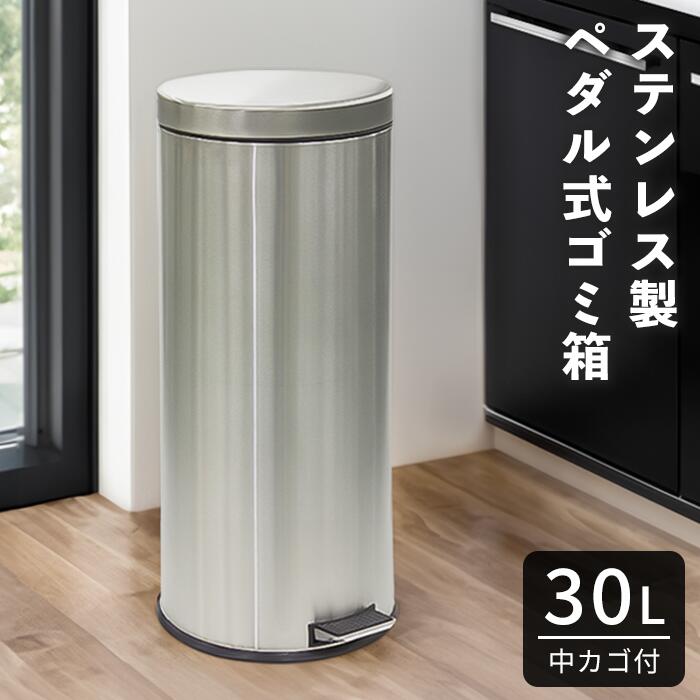 30L ゴミ箱 縦長 ステンレス製ペダル式ゴミ箱 ふた付き 臭わない キッチン トイレ おすすめ おしゃれ リビング 寝室 ダストボックス 中身が見えない 蓋付きゴミ箱 蓋つきゴミ箱 ふたつきゴミ箱 おしゃれ ごみ箱 丸型 深い ロング 円筒 人気 足踏み開閉 鉄製｜テラモト公式 shopウィンクル