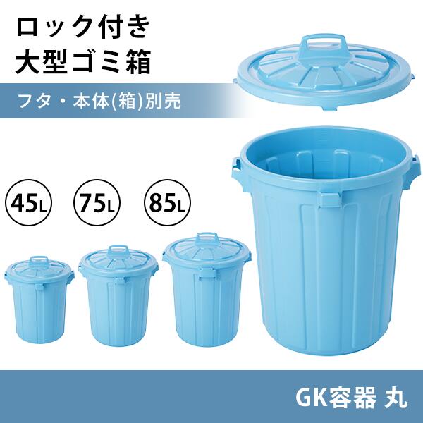 楽天市場】42L 53L 74L ゴミバケツ ポリバケツ 角型 ゴミ箱 ごみ箱