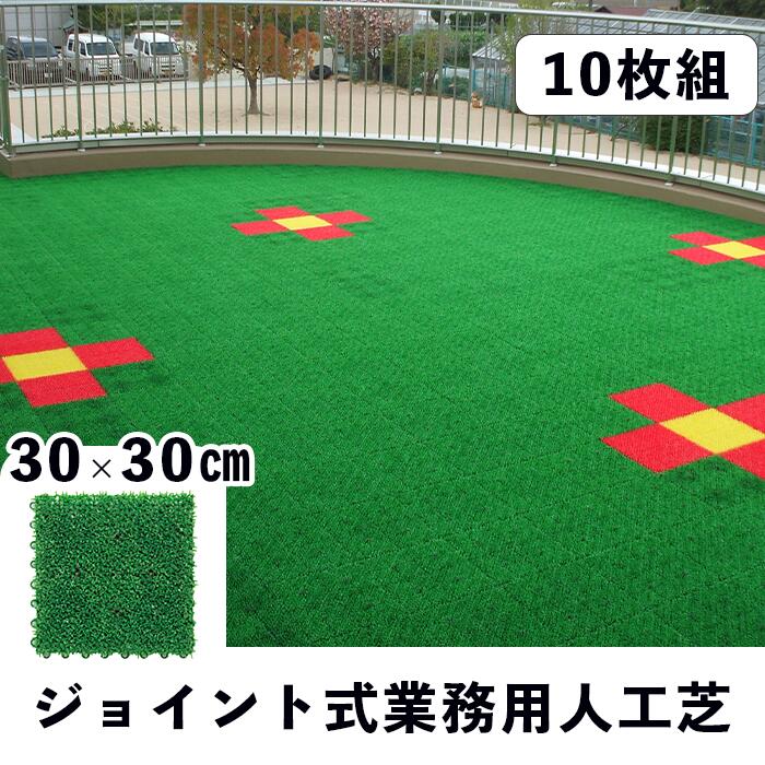 人工芝1ｍ×10ｍ　10㎡分　（家庭用　業務用 室内 屋内DIY 防炎 高密度） 人工芝 1m×10m送料無料（家庭用業務用 室内 屋内DIY 防炎 高密度）