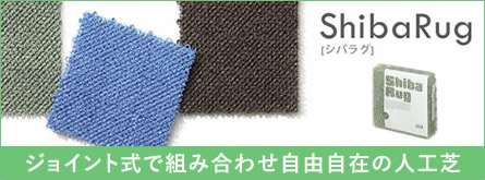 楽天市場】【30×30cm】ユニットターフC型｜耐久性 耐候性 ジョイント式