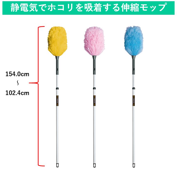 楽天市場 高所掃除におすすめ ホコリ取り用モップ Mサイズ 伸縮ポールで高いところまで届く 吹き抜け掃除 オシャレ はたき 静電気でホコリとり 埃とり棒 業務用ほこり取り掃除道具 天井掃除グッズ 天井払い Shopウィンクル