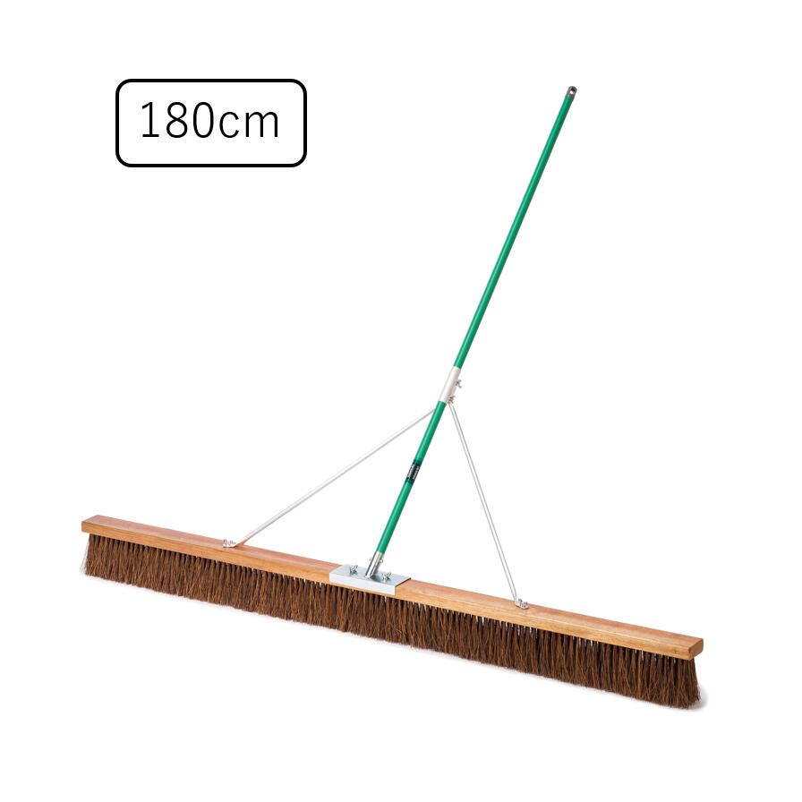 コートブラシ(シダ) ステー付｜【180cm】清掃用品 ブラシ シダ コート整備 グラウンド整備 大型ブラシ 整地用ブラシ テニス コート 整備 ブラシ 野球 グラウンド整備 運動場 競技場