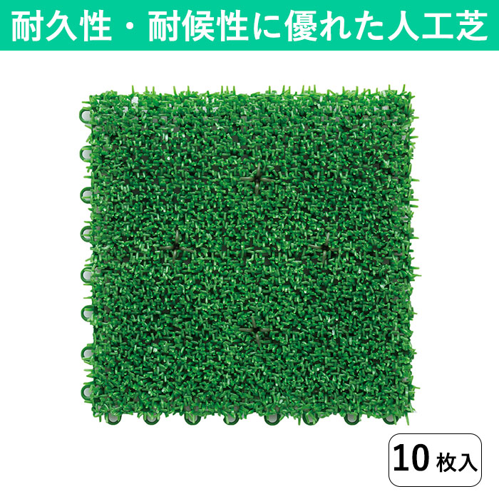 楽天市場】【30×30cm】ジョイント式 人工芝 160枚組｜国産 日本製 高