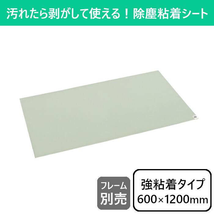 【600×1200】粘着マットシートAST 粘着シート 粘着マット 玄関マット マット 強粘着 強粘着シート 制電 抗菌 衛生 除塵 靴底 靴裏 ホコリ取り チリ 埃 ほこり 砂 室内 屋内 精密工場 食品加工 クリーンルーム 工場 病院 薬局 オフィス 検査室 精密機器 倉庫 作業用 業務用