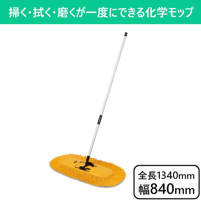 ニューホールモップ 60(糸付) モップ 糸付 フローリングモップ フロアモップ 化学モップ 耐久性 除塵 ホコリ 埃 ほこり チリ 砂 吸着剤 油性吸着剤 時短清掃 体育館 学校 廊下 屋内 床 床掃除 掃除 そうじ 病院 オフィス ホテル 百貨店 店舗 飲食店 公共施設 商業施設 業務用