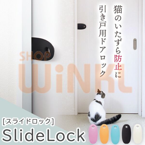 楽天市場】OPPO SlideLock オッポ スライドロック ドア