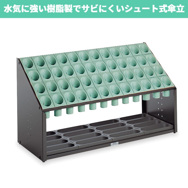 オブリークアーバンB（48本立）｜水気に強い樹脂製傘立て！1本ずつ収納し出し入れスムーズ【施設向け】｜テラモト公式 shopウィンクル