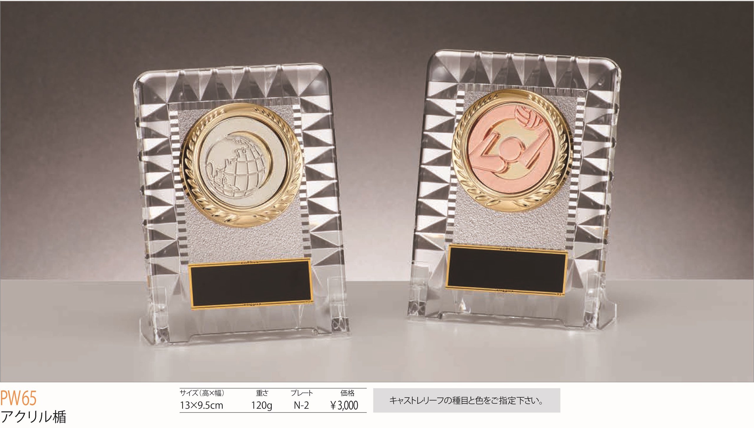 【楽天市場】【文字彫刻無料】アクリル楯(PW65)：カップ・トロフィー専門店Winner