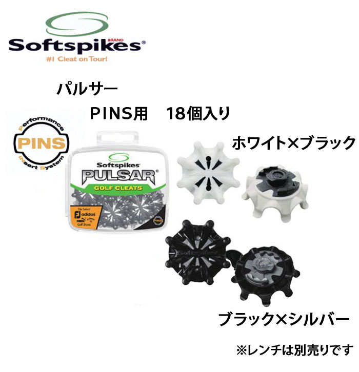 メール便可能 パッケージ出し ソフトスパイク社 パルサー ＰＩＮＳ用 １８個入り S-540 交換用ソフト鋲 PULSAR SOFTSPIKES社  セール開催中最短即日発送