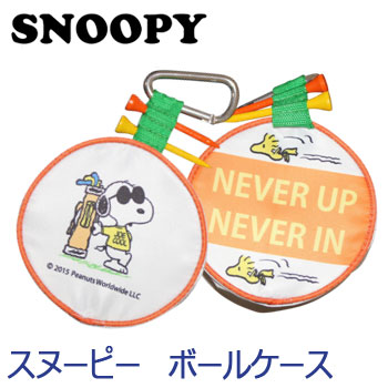 楽天市場 New メール便可能 スヌーピー ジョークール ボールケース C 94 Snoopy Peanuts セール価格 ウイニングゴルフ