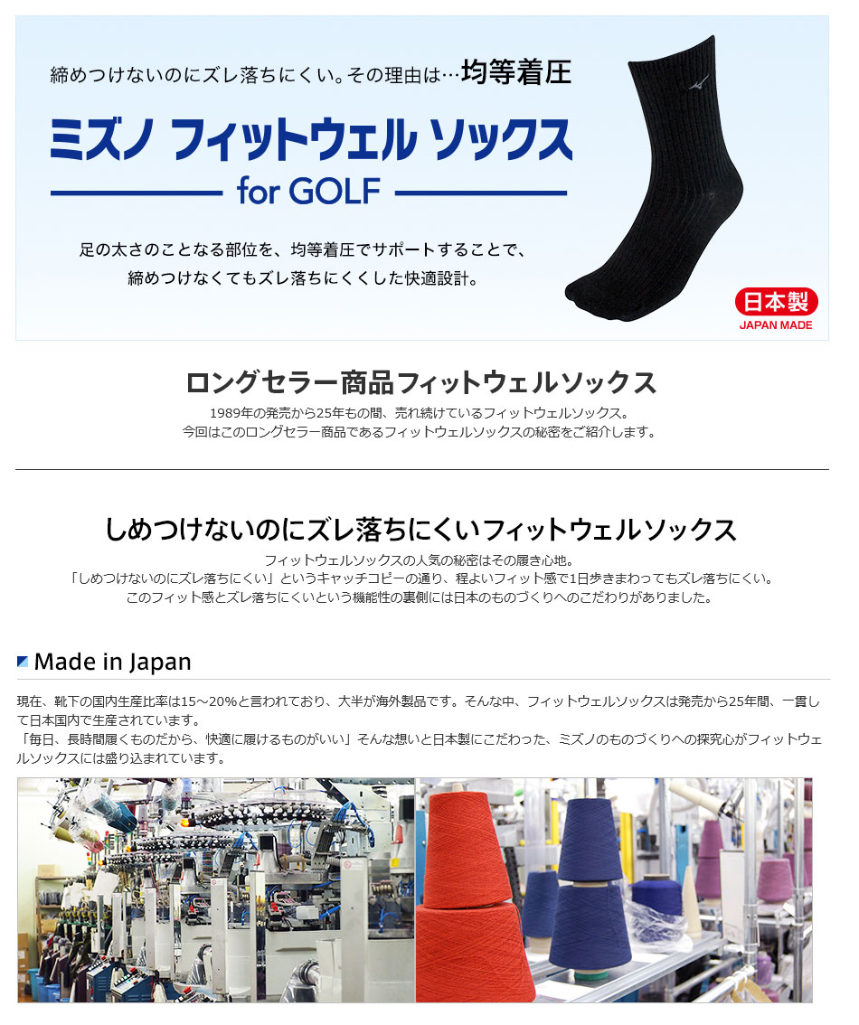 【メール便対応】ミズノフィットウェルソックス52JX5A01(靴下)FITWELLSOXMIZUNOゴルフ【2sp_120829_green】
