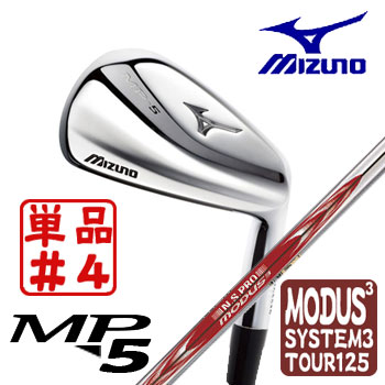 日本正規品 ミズノ ｍｐ ５ アイアン 単品 ４ ゴルフボール ｍｏｄｕｓ３ スチールシャフト アイアン 5kjxb Mizuno ゴルフ ゼクシオ ｍｏｄｕｓ３ ｓｙｓｔｅｍ３ ｔｏｕｒ１２５ スチールシャフト モーダス ウイニングゴルフ 打感の良さと打ちやすさを