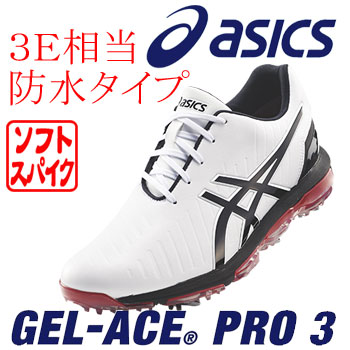 アシックス ａｓｉｃｓ ユーティリティ ゴルフシューズ ミズノ ゲルエース プロ ３ ドライバー Tgn9 ソフトスパイク Gel Ace Pro 3 メンズ ウイニングゴルフ 安定性とシューレースならではのフィット性を追求したアスリートモデル